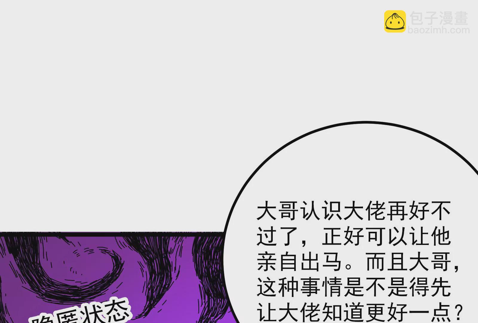 古神遊戲 - 第52話 突現！自薦的第三人(2/3) - 5